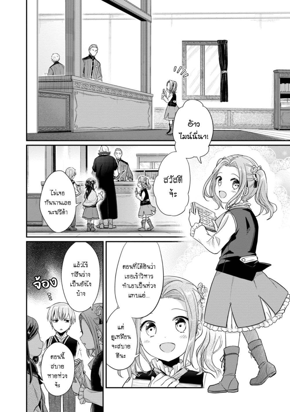 Honzuki no Gekokujou: Part 2 page 25