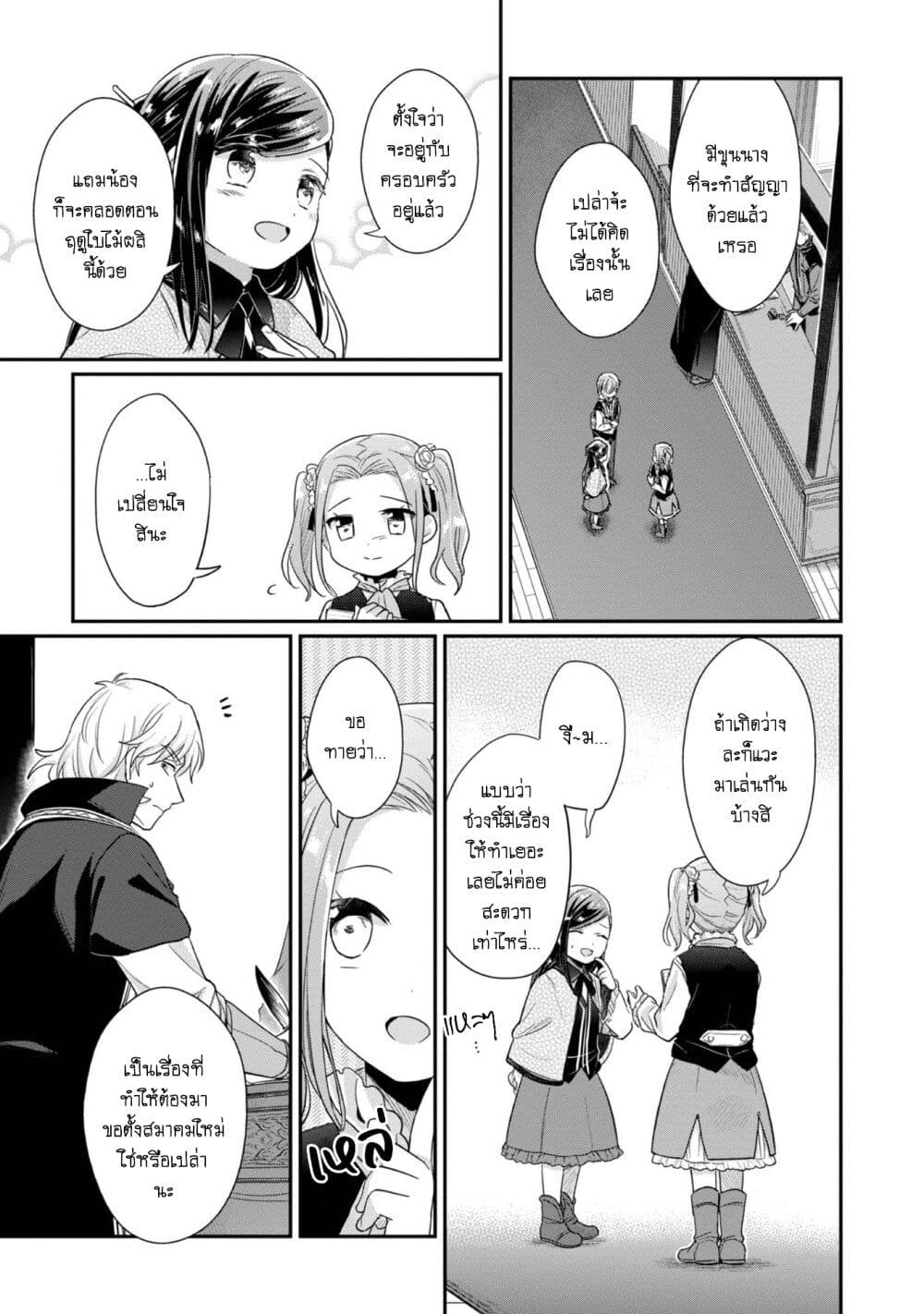 Honzuki no Gekokujou: Part 2 page 26