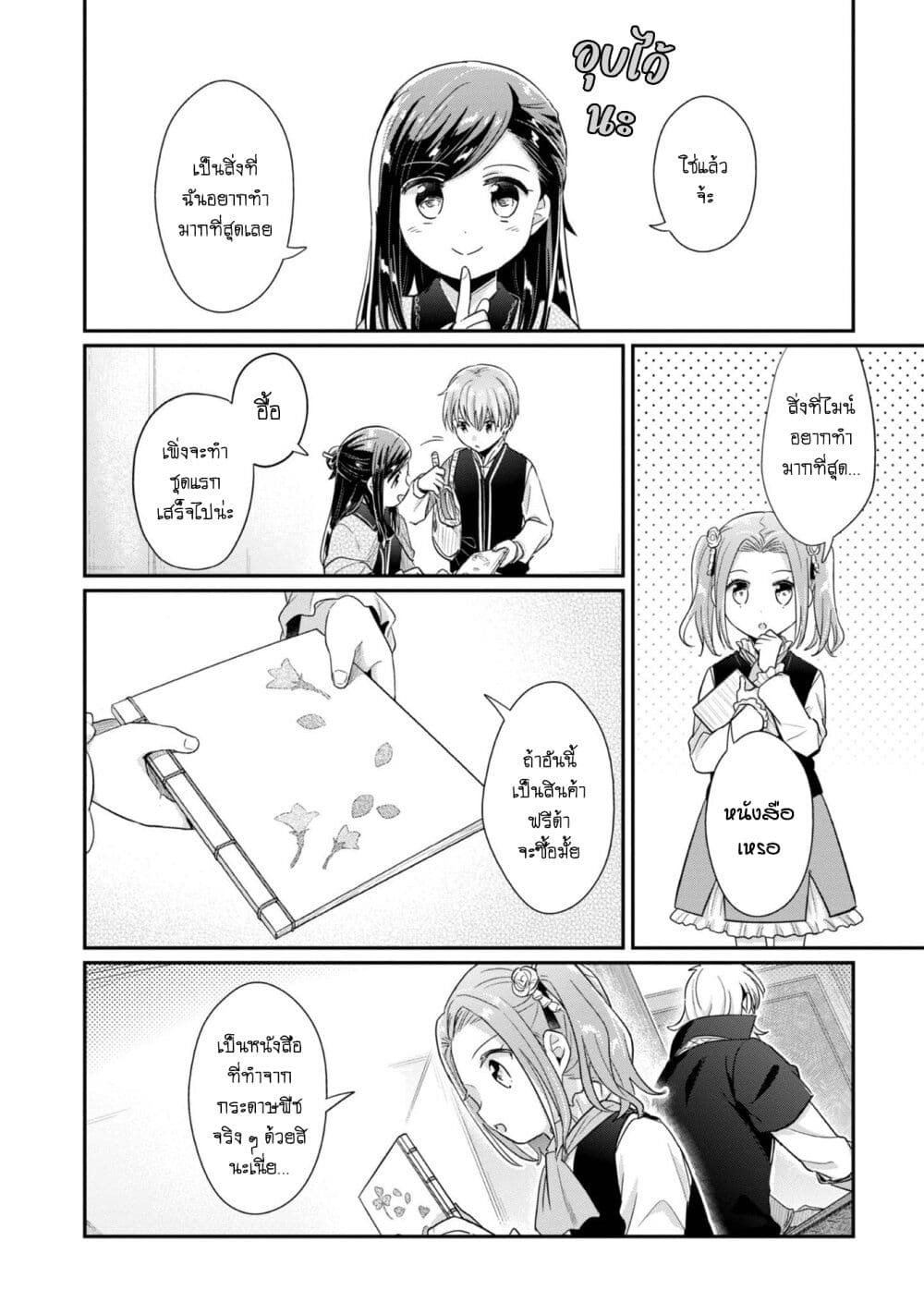 Honzuki no Gekokujou: Part 2 page 27
