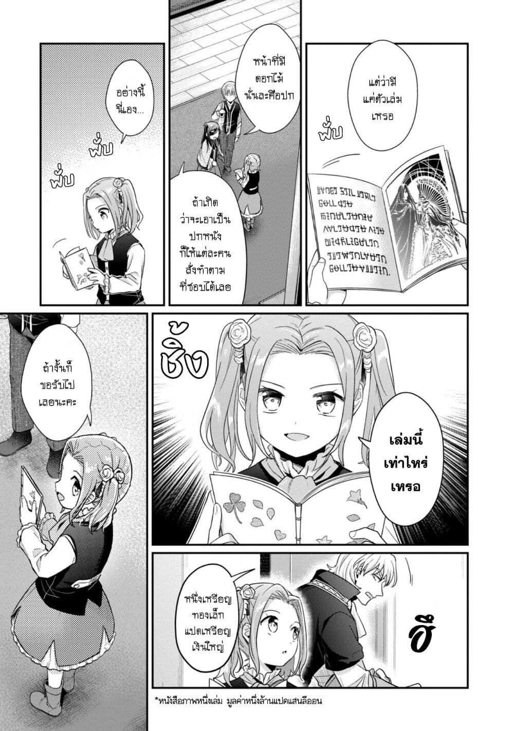 Honzuki no Gekokujou: Part 2 page 28