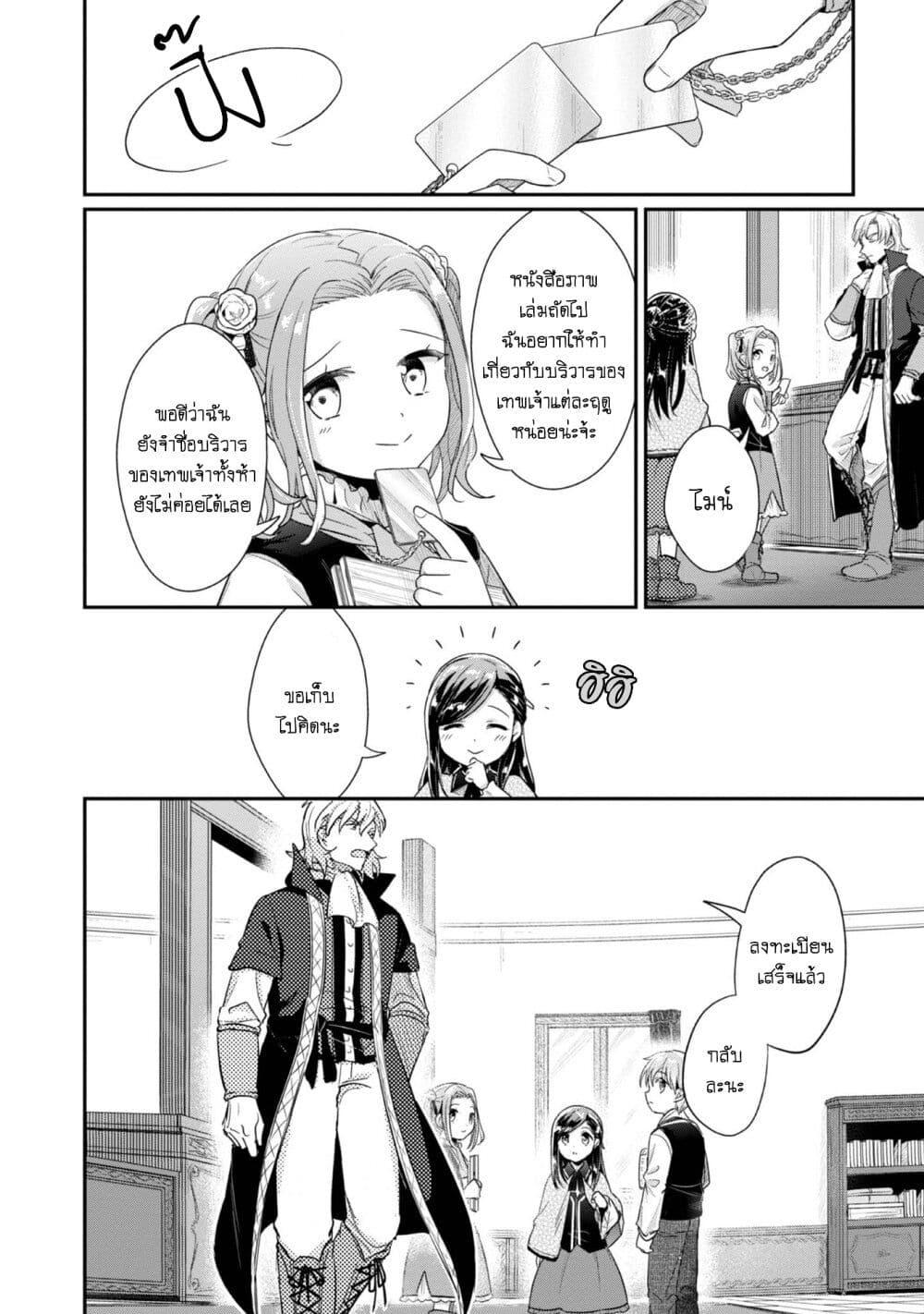 Honzuki no Gekokujou: Part 2 page 29