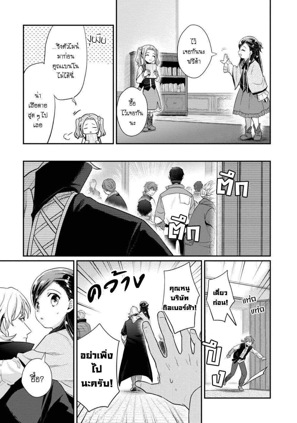 Honzuki no Gekokujou: Part 2 page 30