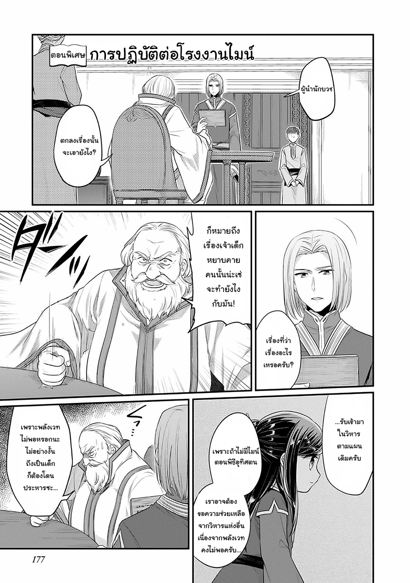 Honzuki no Gekokujou: Part 2 page 2