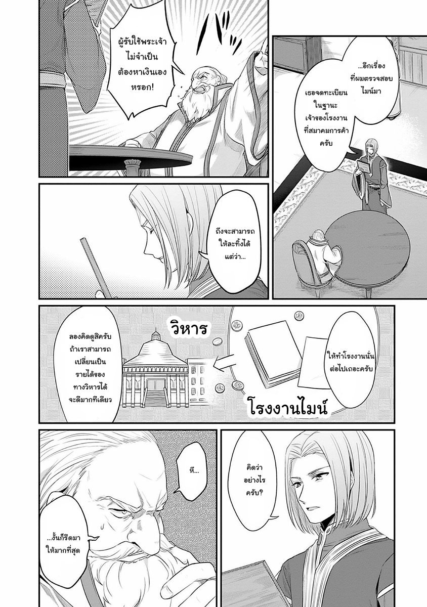Honzuki no Gekokujou: Part 2 page 3