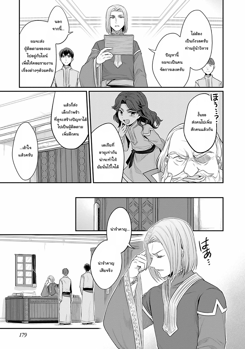 Honzuki no Gekokujou: Part 2 page 4