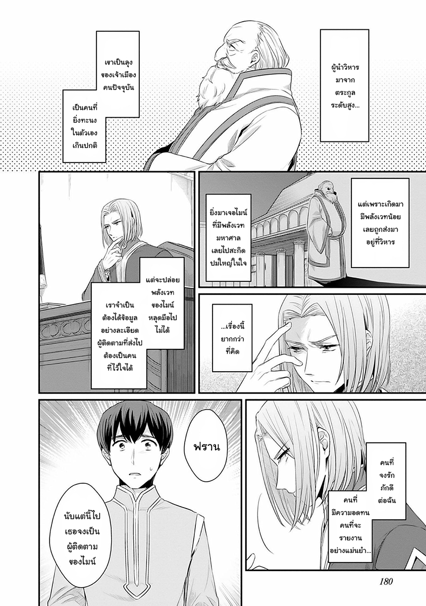 Honzuki no Gekokujou: Part 2 page 5