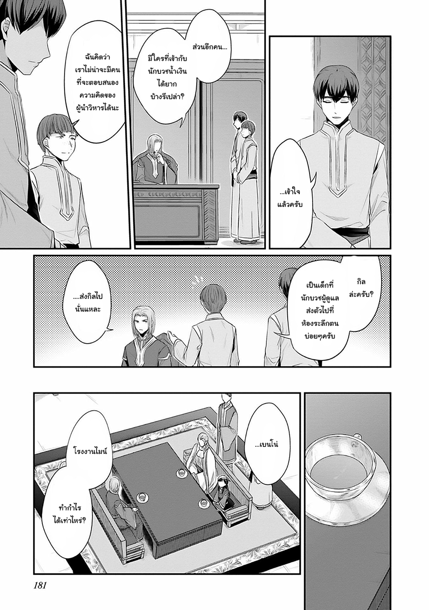 Honzuki no Gekokujou: Part 2 page 6