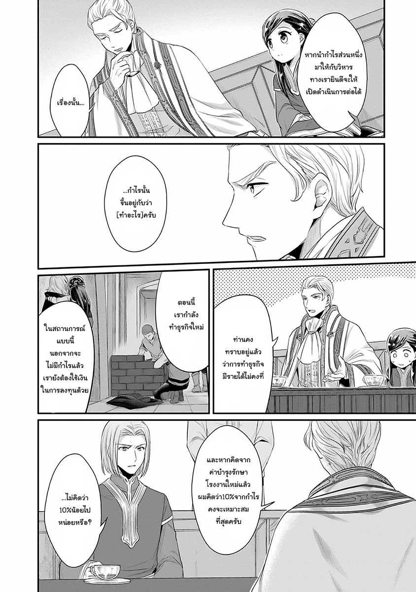 Honzuki no Gekokujou: Part 2 page 7
