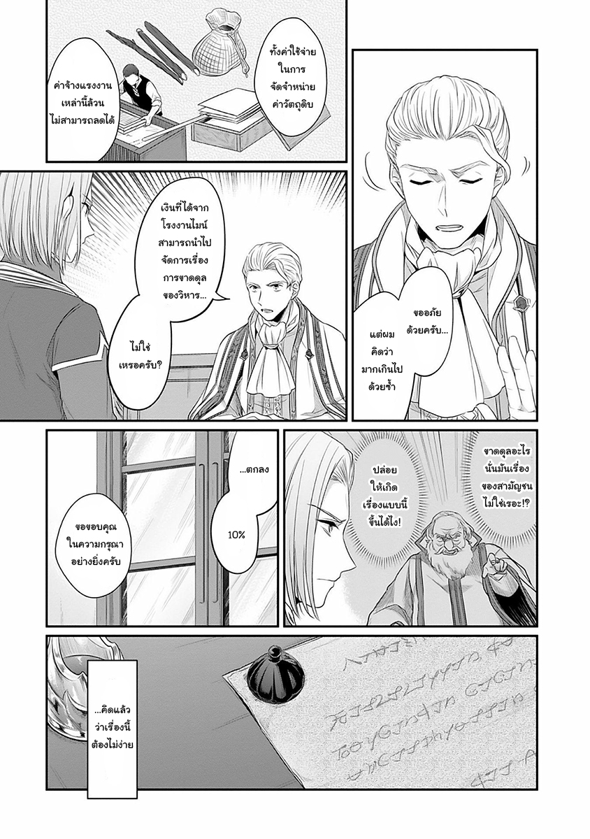Honzuki no Gekokujou: Part 2 page 8