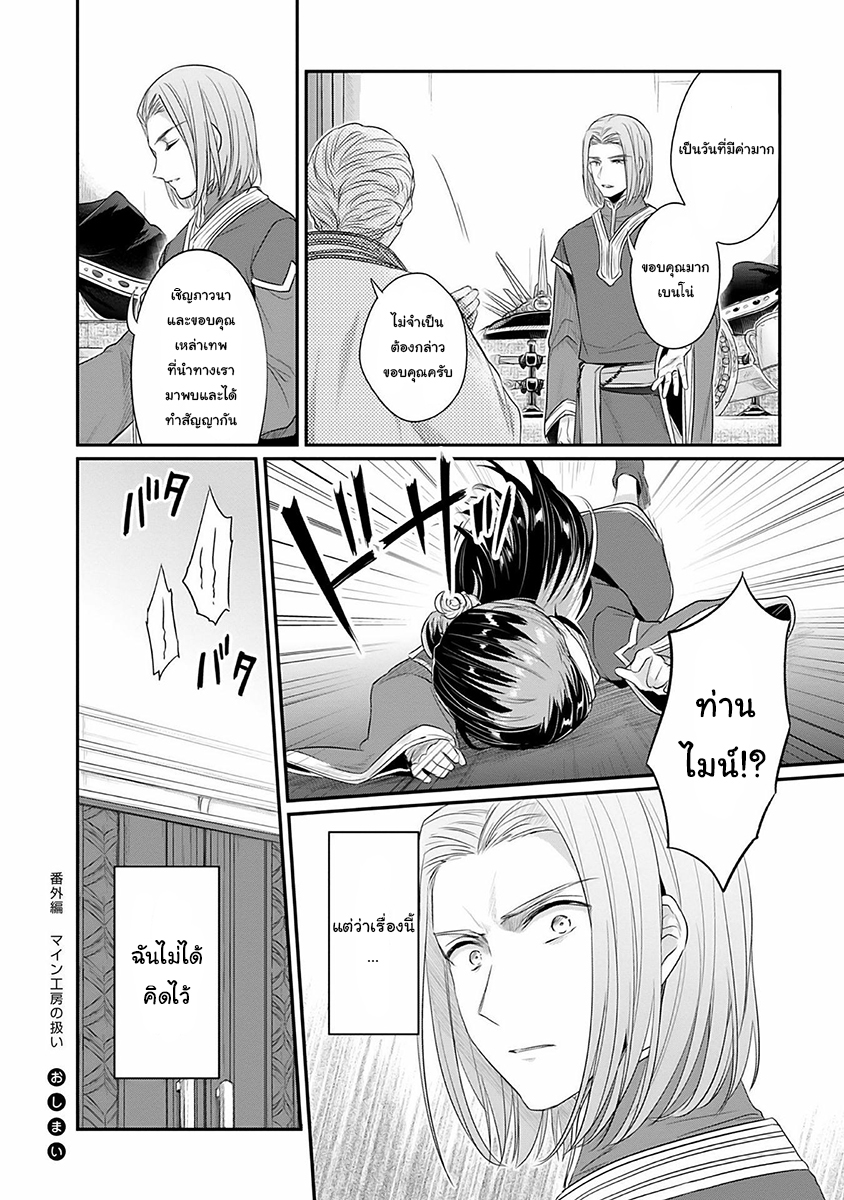 Honzuki no Gekokujou: Part 2 page 9