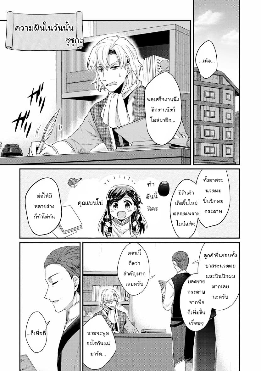 Honzuki no Gekokujou: Part 2 page 1