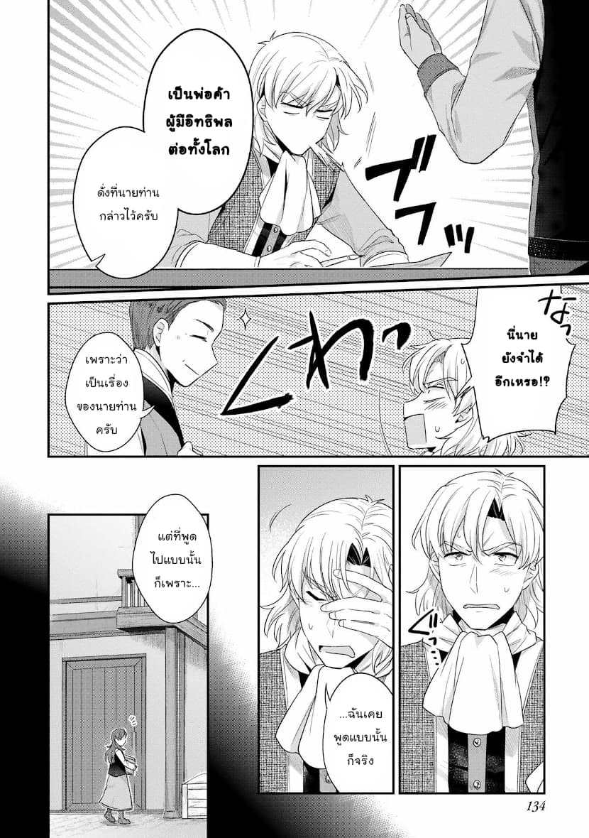 Honzuki no Gekokujou: Part 2 page 2