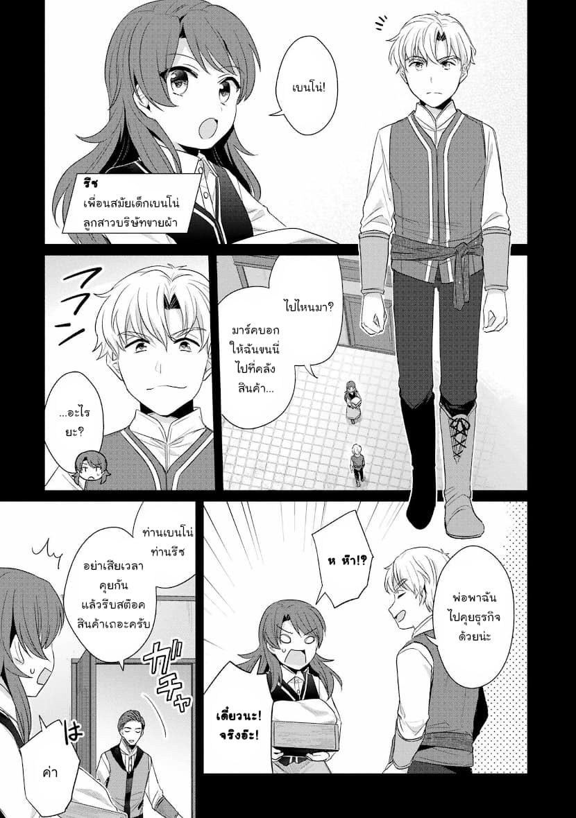 Honzuki no Gekokujou: Part 2 page 3