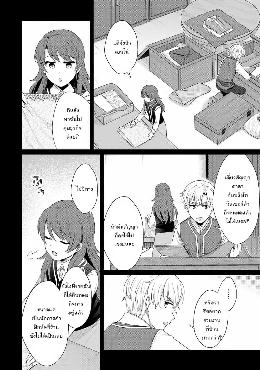 Honzuki no Gekokujou: Part 2 page 4