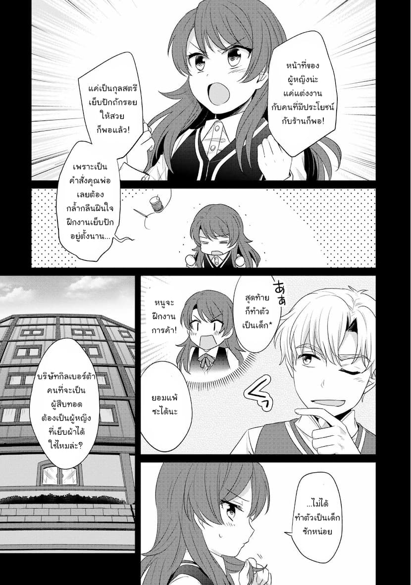 Honzuki no Gekokujou: Part 2 page 5
