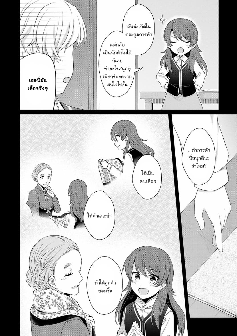 Honzuki no Gekokujou: Part 2 page 6