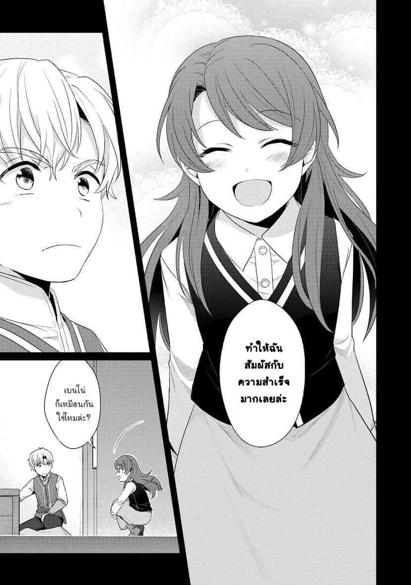 Honzuki no Gekokujou: Part 2 page 7