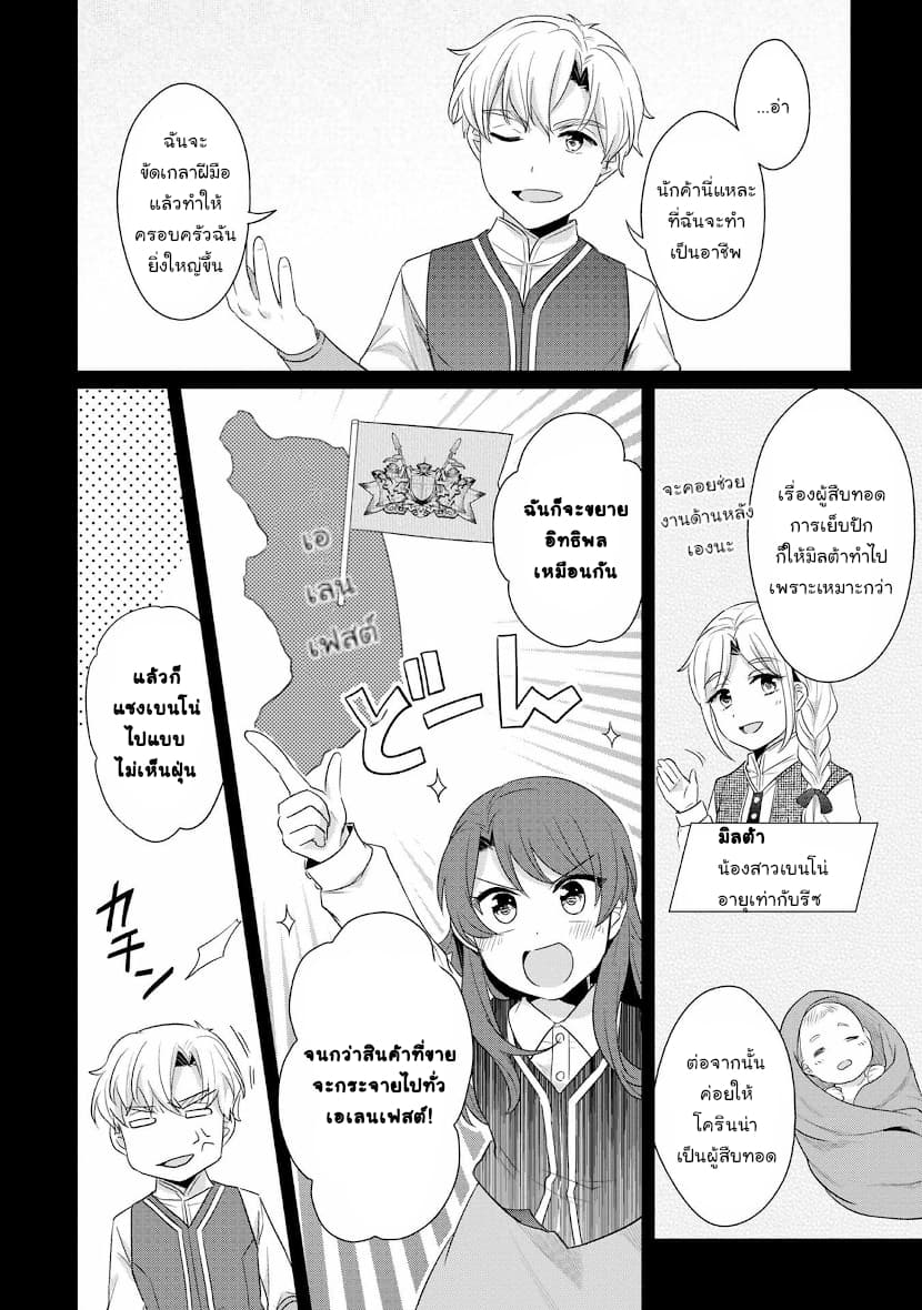 Honzuki no Gekokujou: Part 2 page 8