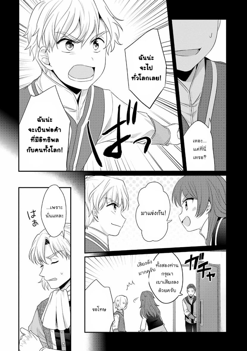 Honzuki no Gekokujou: Part 2 page 9