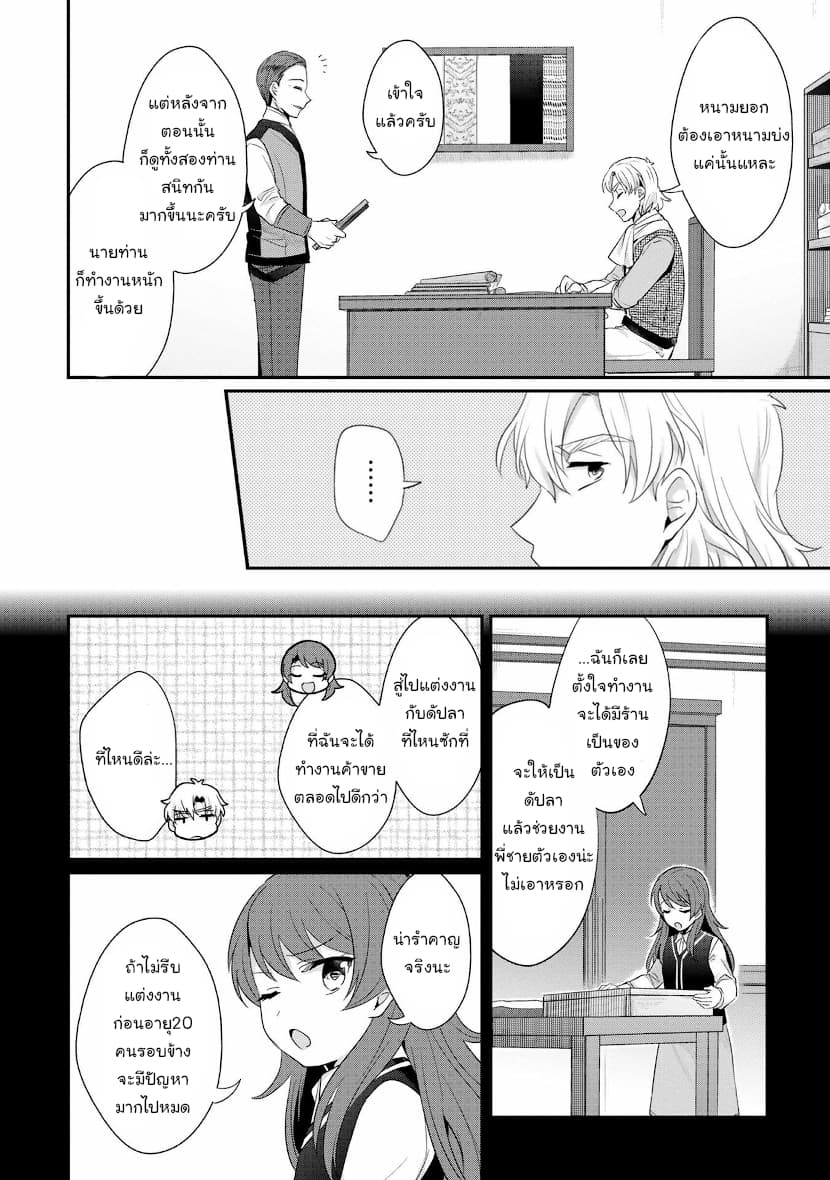 Honzuki no Gekokujou: Part 2 page 10
