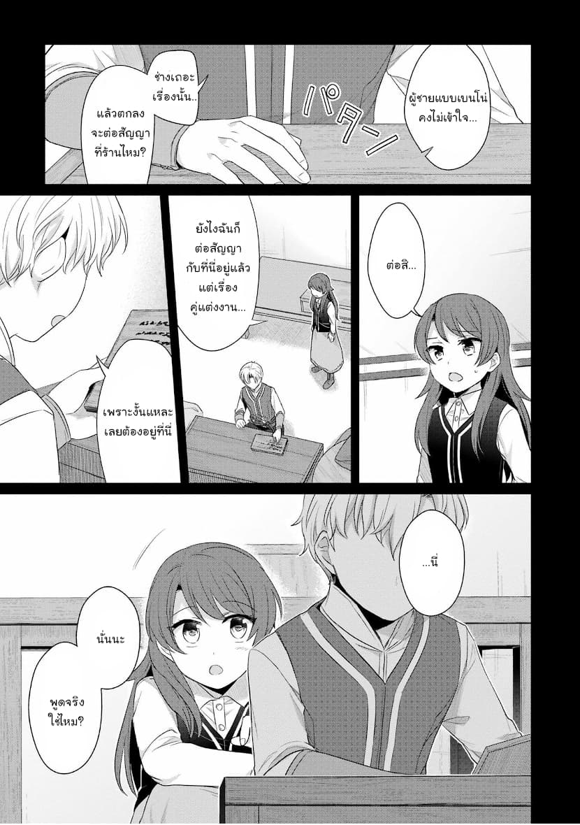 Honzuki no Gekokujou: Part 2 page 11