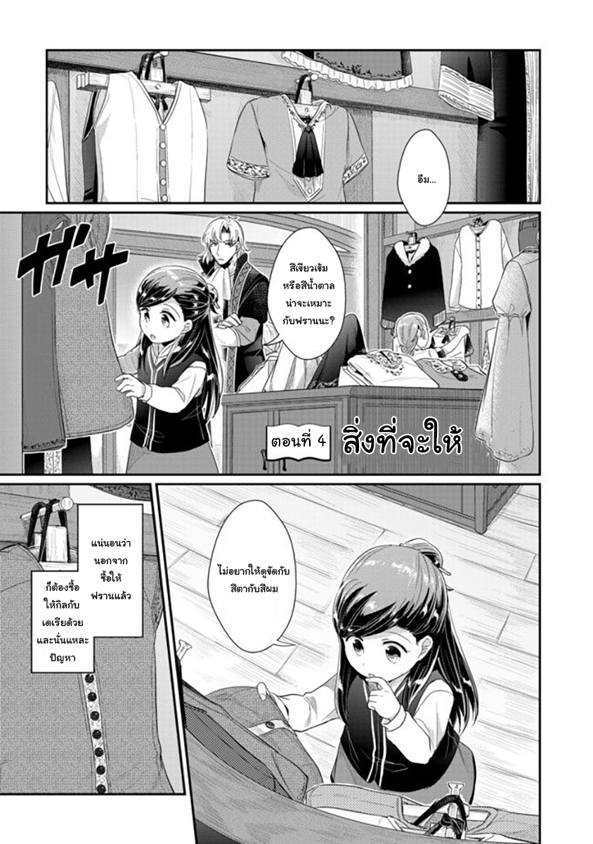 Honzuki no Gekokujou: Part 2 page 1