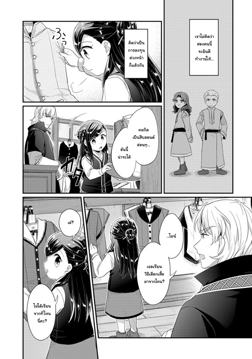 Honzuki no Gekokujou: Part 2 page 2