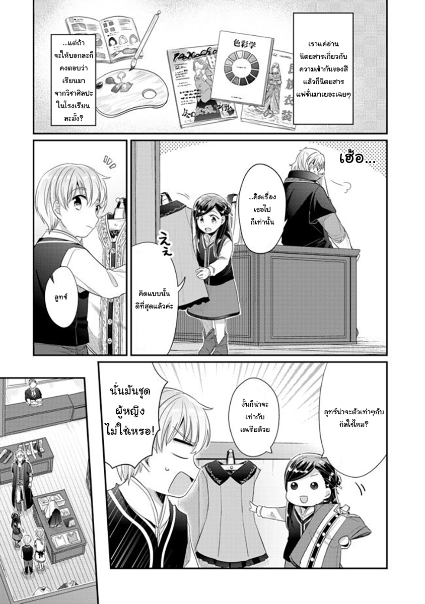 Honzuki no Gekokujou: Part 2 page 3