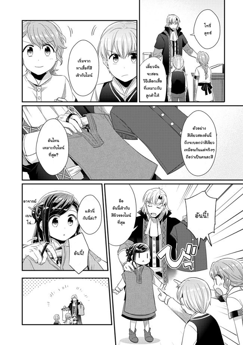 Honzuki no Gekokujou: Part 2 page 4