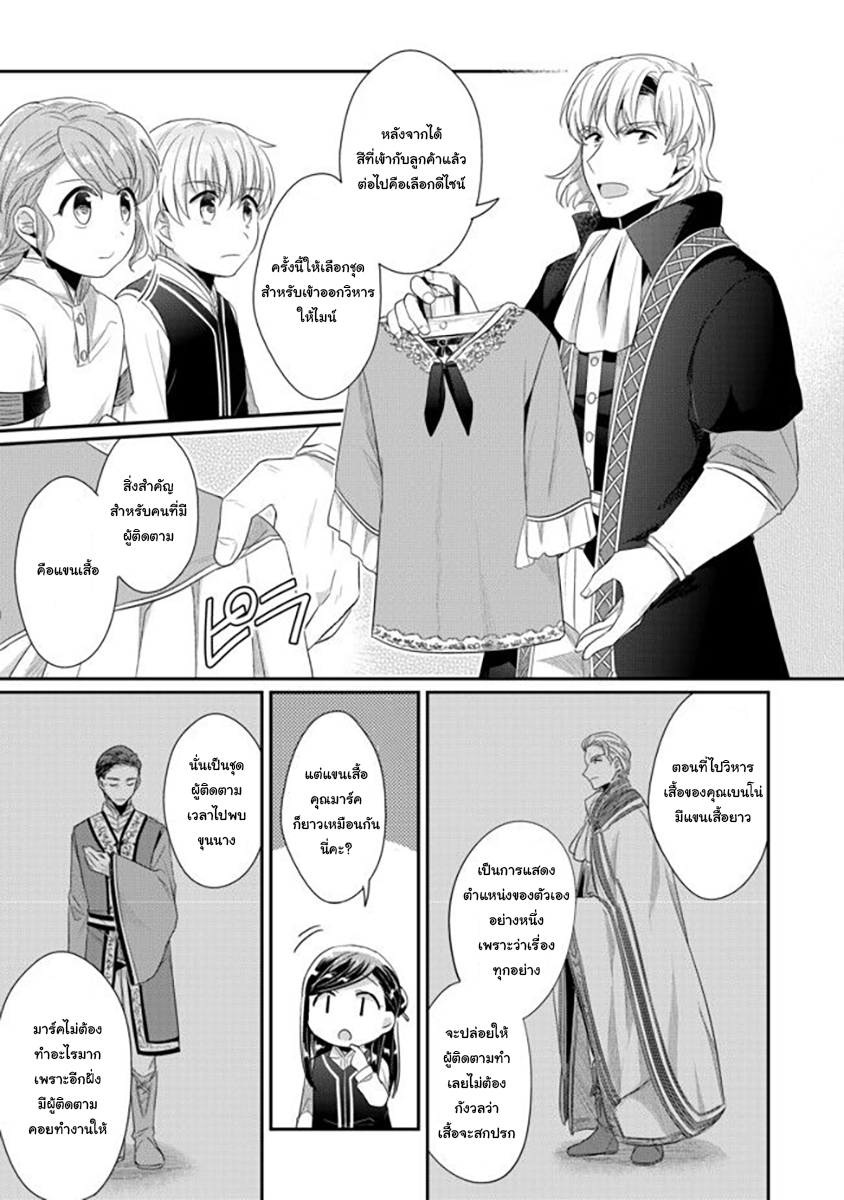 Honzuki no Gekokujou: Part 2 page 5