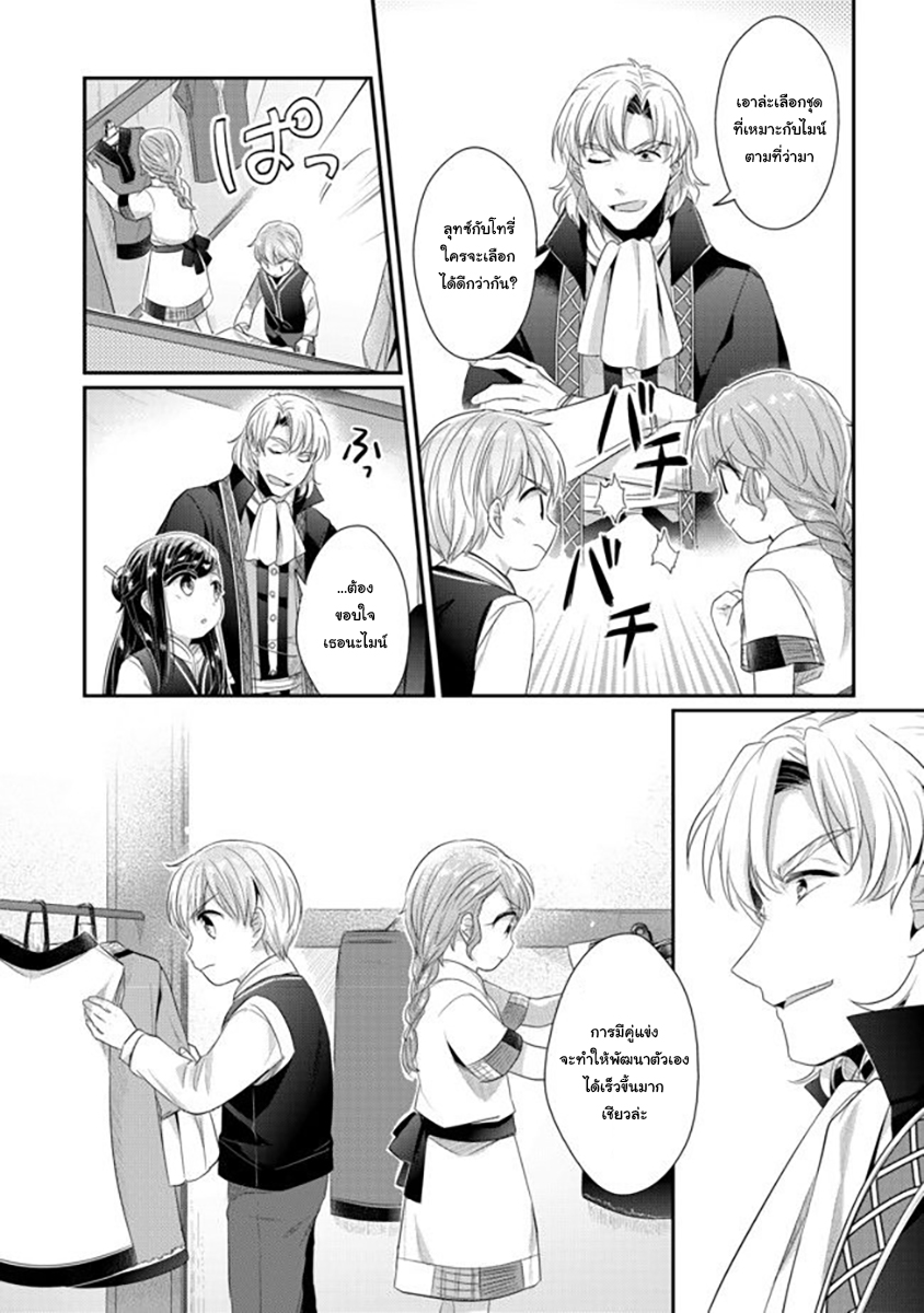 Honzuki no Gekokujou: Part 2 page 6