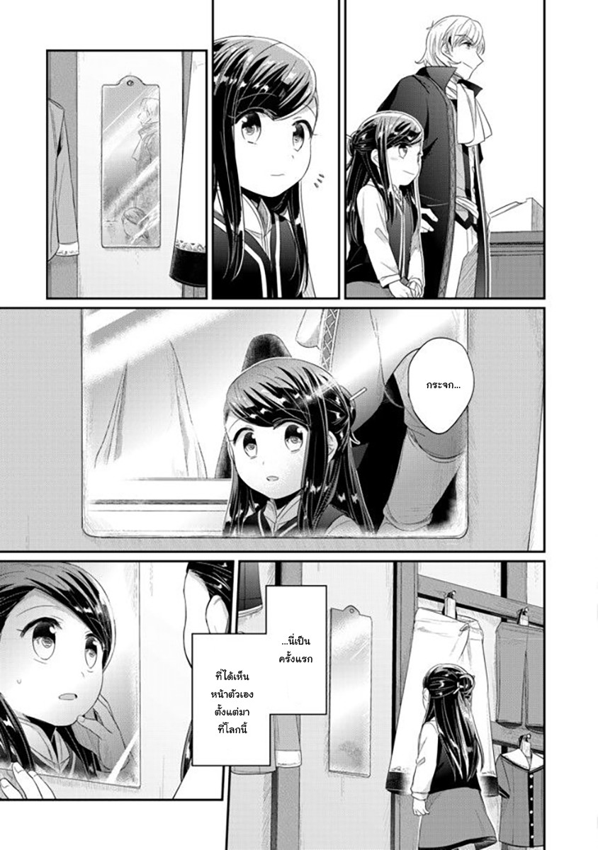 Honzuki no Gekokujou: Part 2 page 7