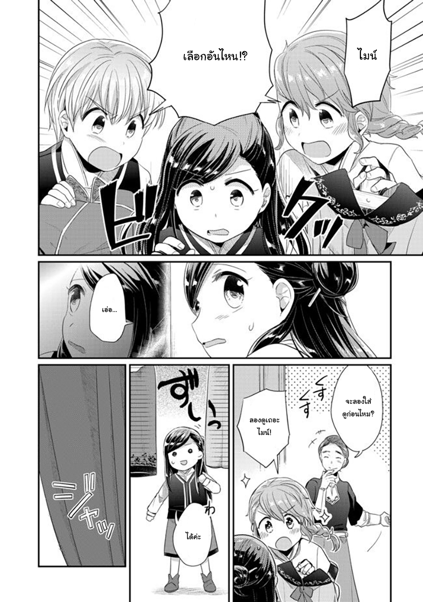 Honzuki no Gekokujou: Part 2 page 8