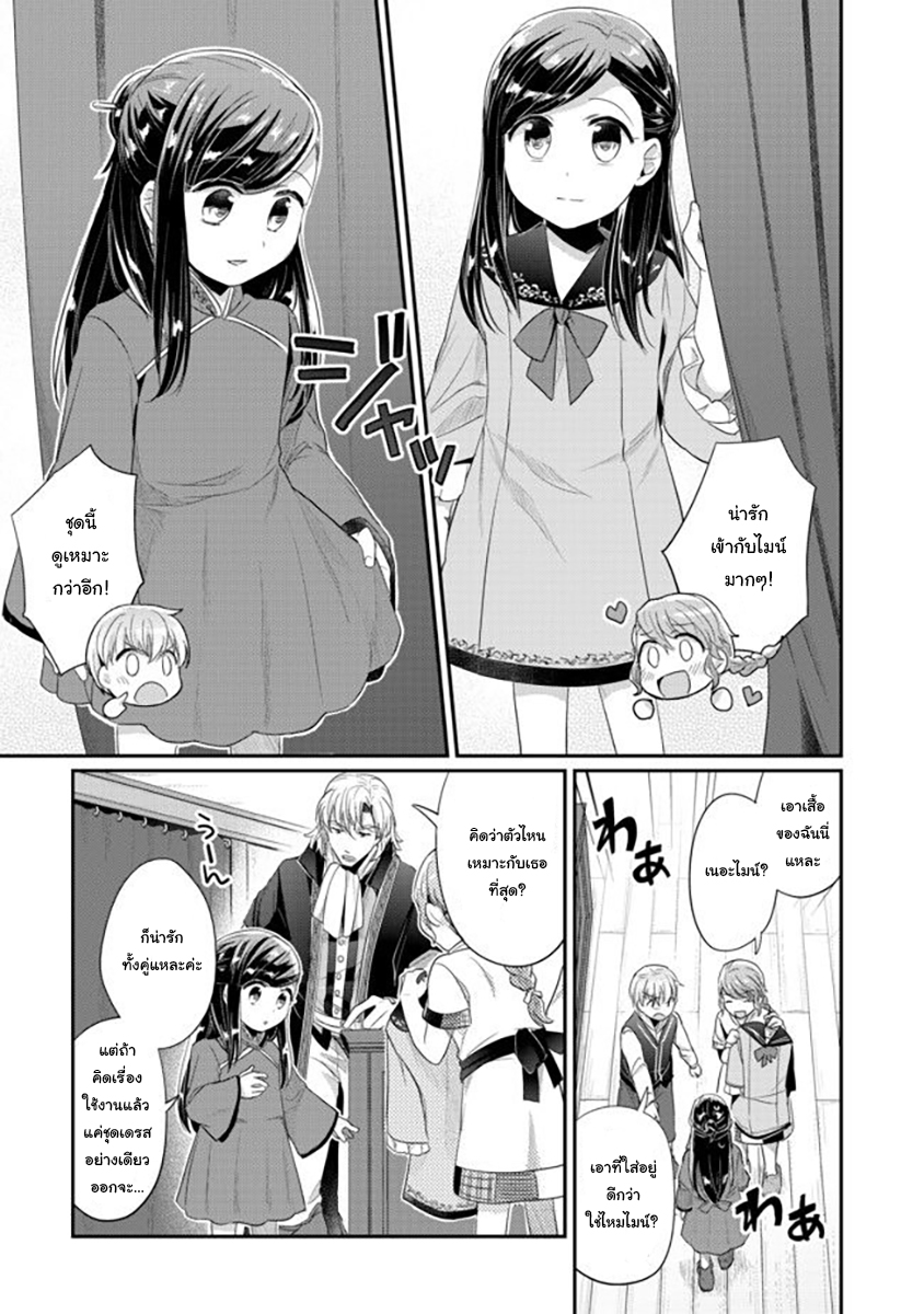 Honzuki no Gekokujou: Part 2 page 9
