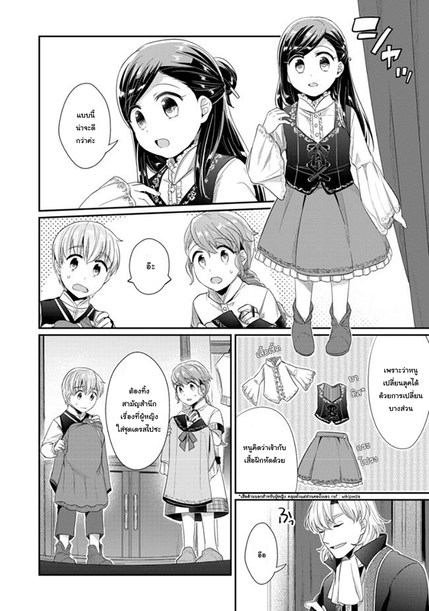 Honzuki no Gekokujou: Part 2 page 10
