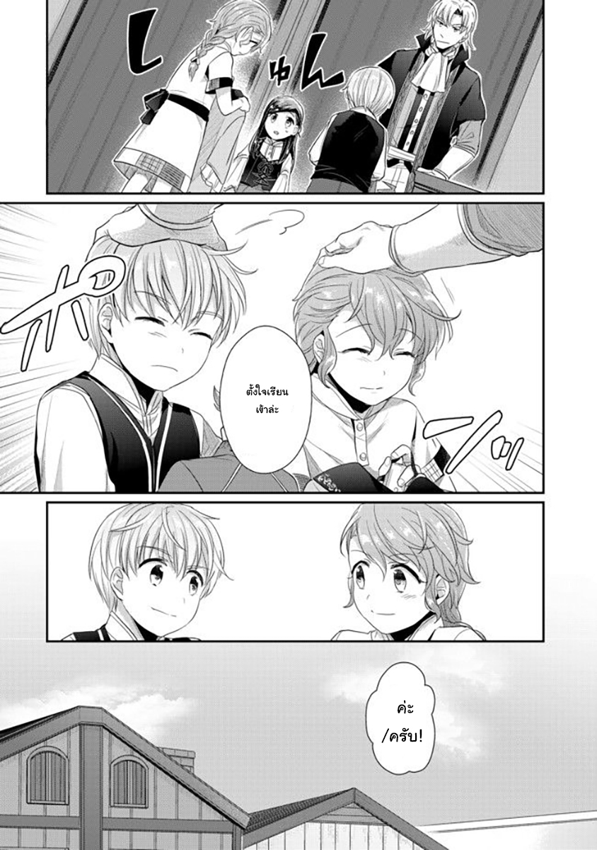 Honzuki no Gekokujou: Part 2 page 11