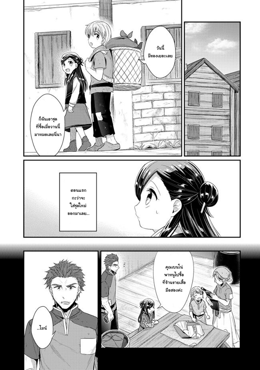 Honzuki no Gekokujou: Part 2 page 12