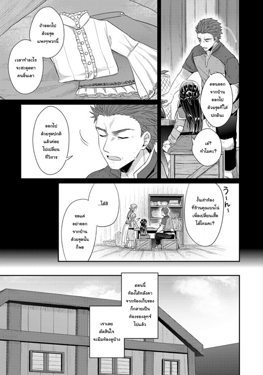Honzuki no Gekokujou: Part 2 page 13