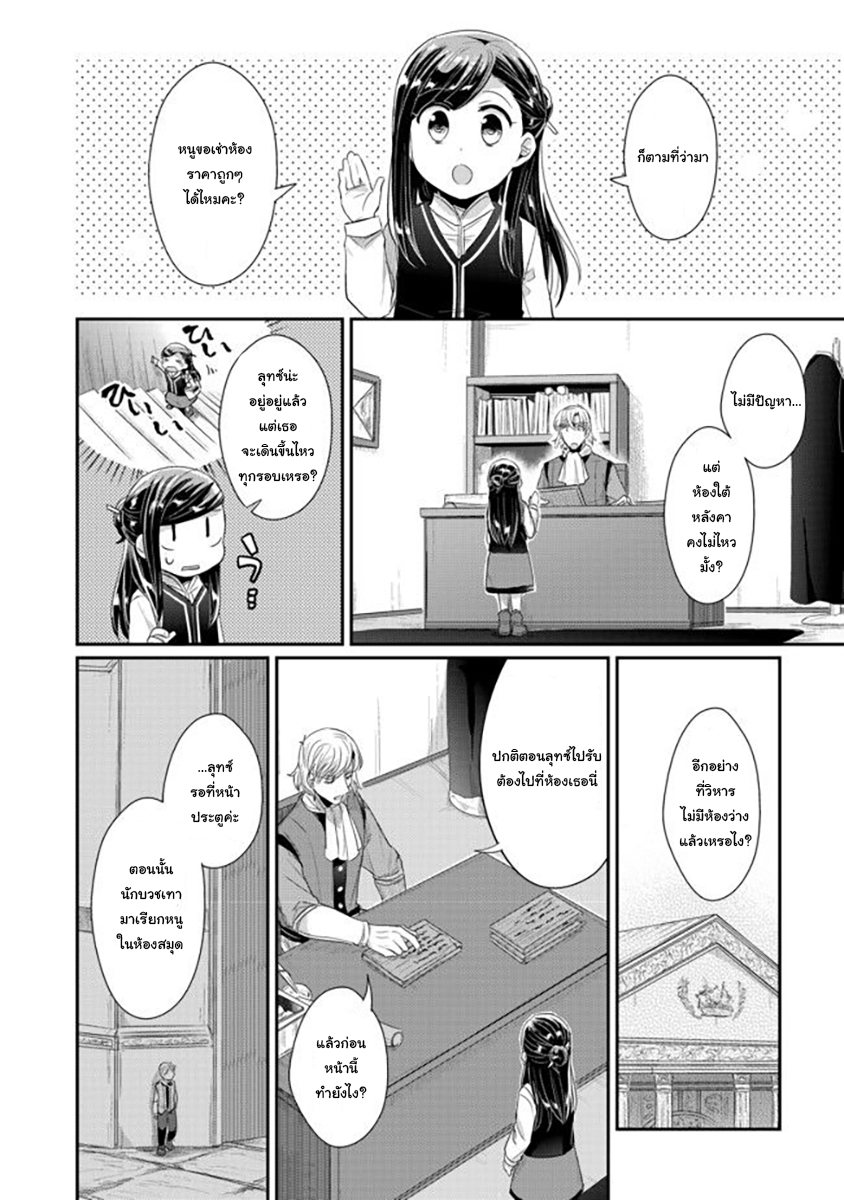 Honzuki no Gekokujou: Part 2 page 14