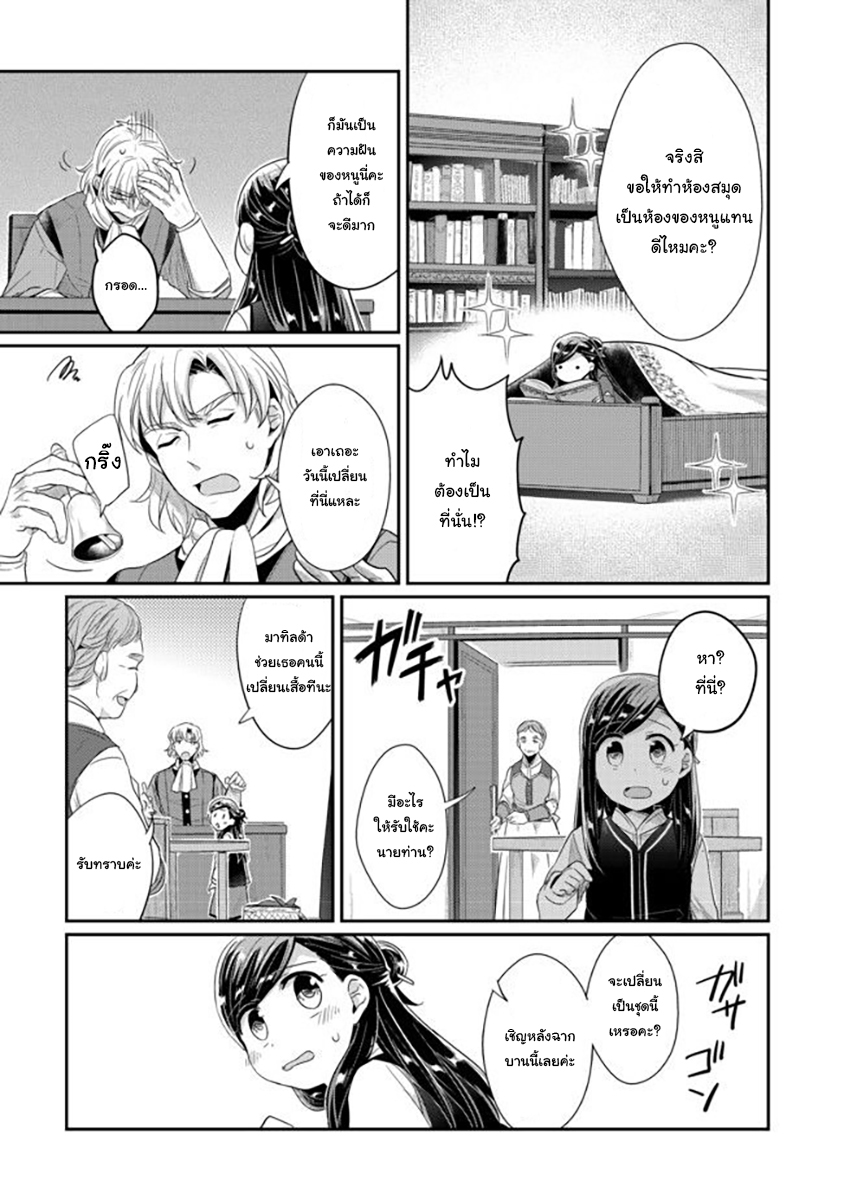 Honzuki no Gekokujou: Part 2 page 15