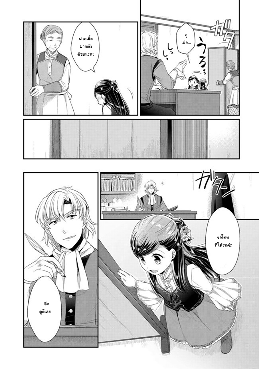 Honzuki no Gekokujou: Part 2 page 16
