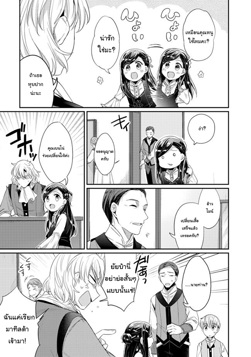 Honzuki no Gekokujou: Part 2 page 17