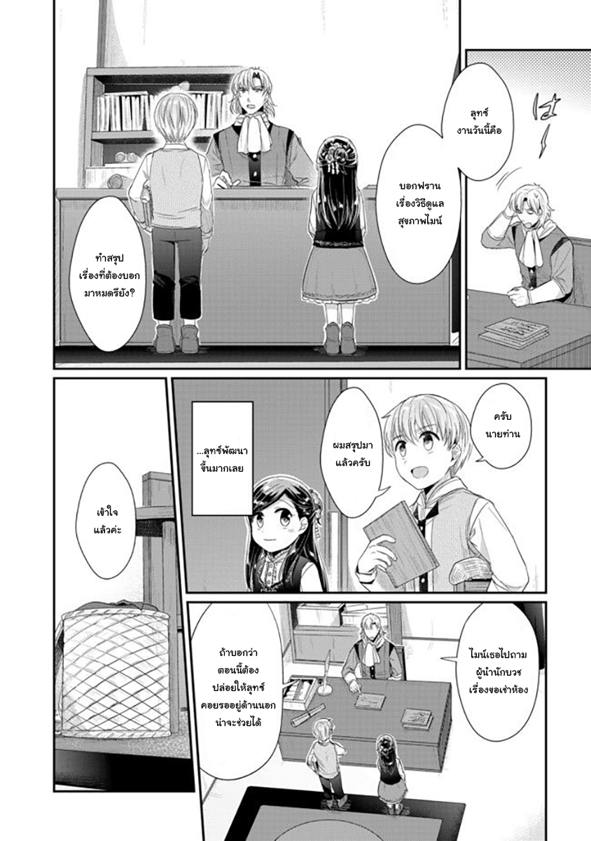 Honzuki no Gekokujou: Part 2 page 18