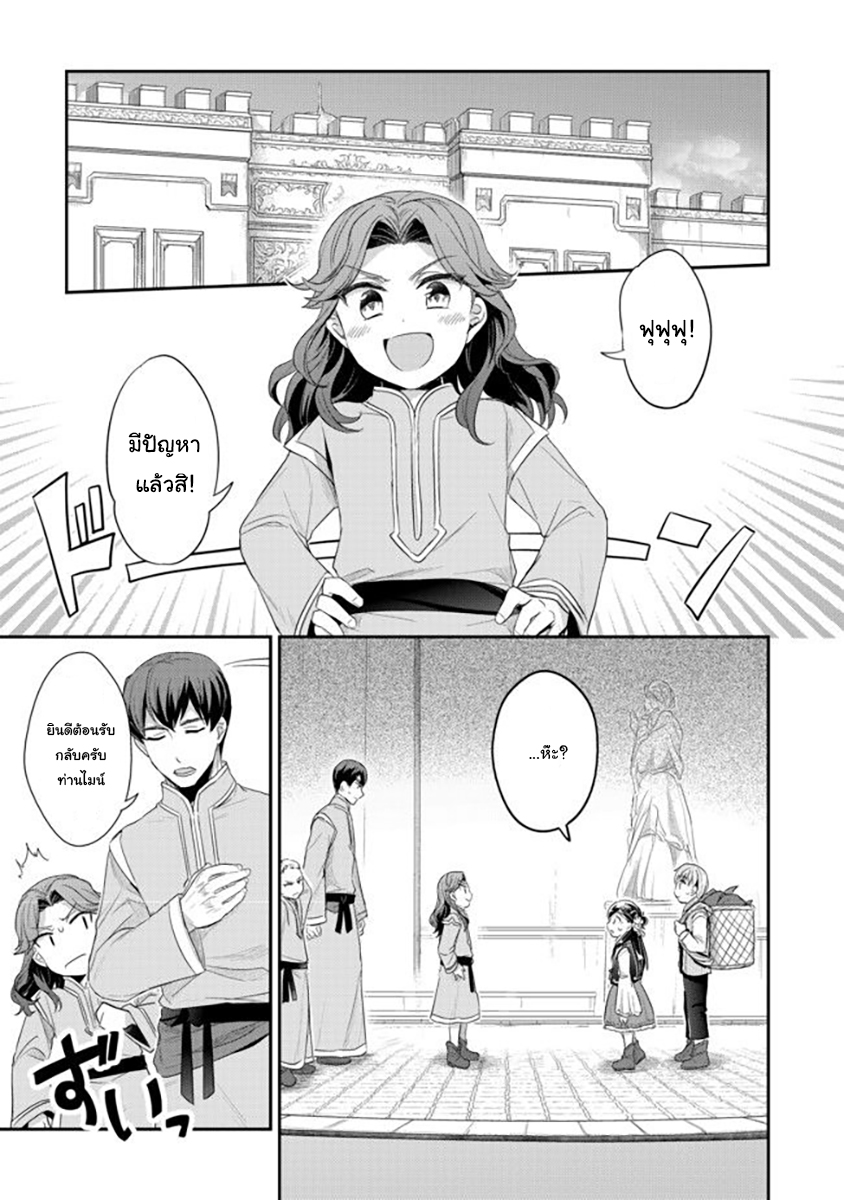 Honzuki no Gekokujou: Part 2 page 19
