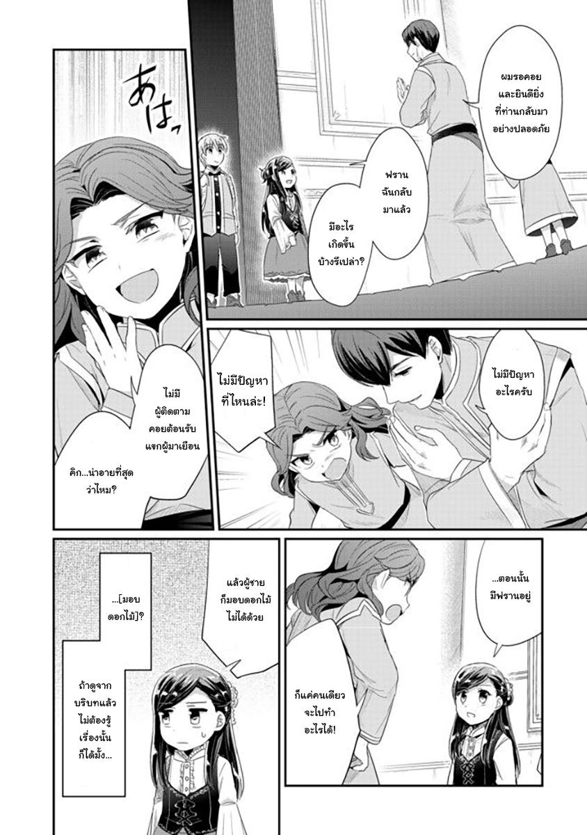 Honzuki no Gekokujou: Part 2 page 20