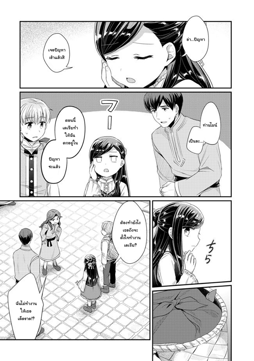 Honzuki no Gekokujou: Part 2 page 21