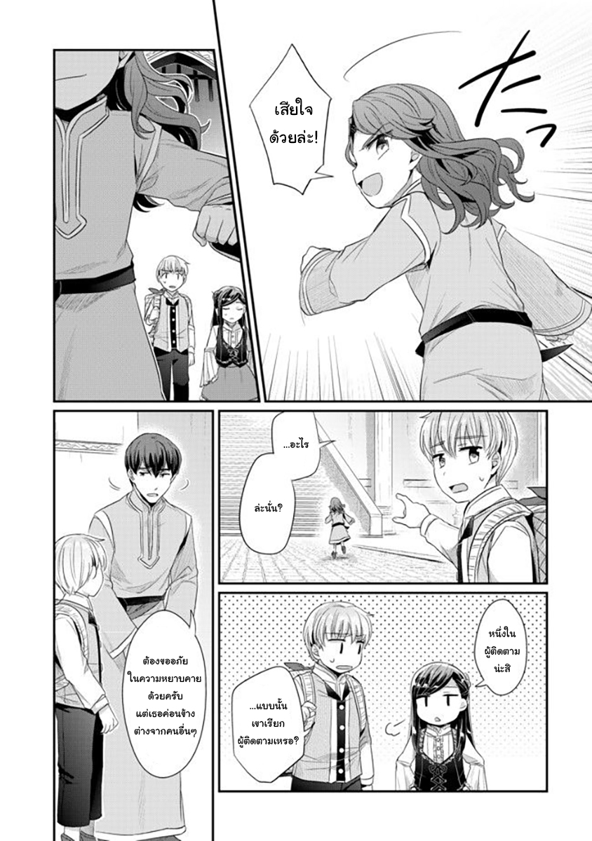 Honzuki no Gekokujou: Part 2 page 22