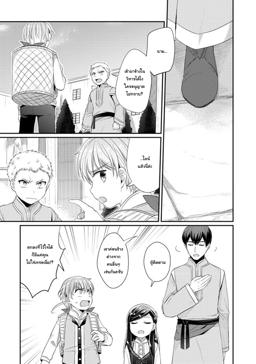 Honzuki no Gekokujou: Part 2 page 23