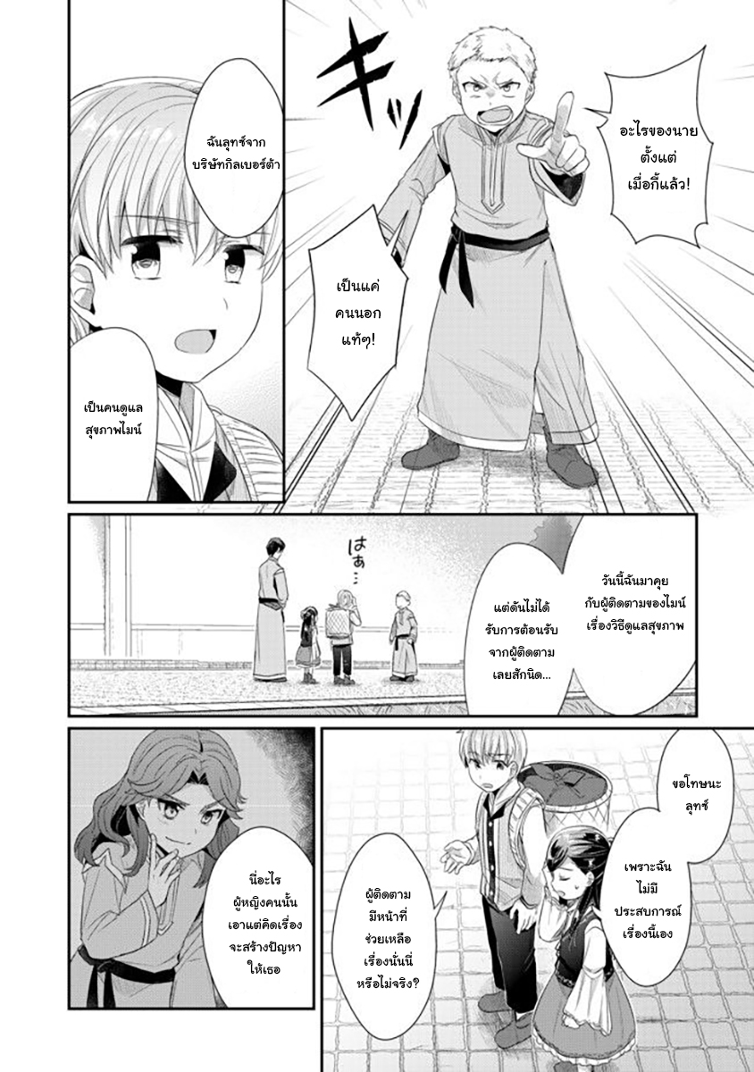 Honzuki no Gekokujou: Part 2 page 24