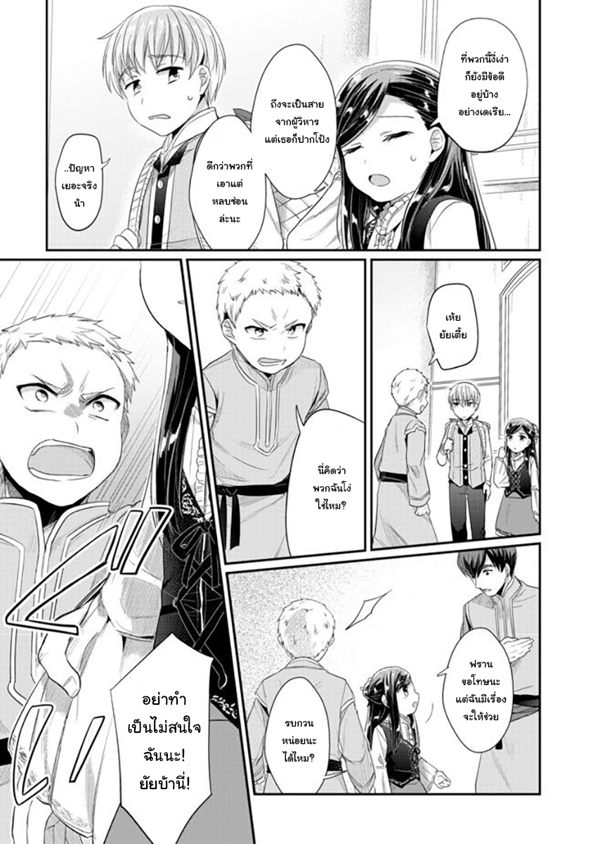 Honzuki no Gekokujou: Part 2 page 25